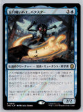 Baxter, Fly in the Ointment (Surge Foil) Holo JP Commander: TMNT M:TG NM