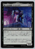 Shredder, Unrelenting JP Teenage Mutant Ninja Turtles M:TG Foil NM