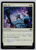 Make Your Move JP Teenage Mutant Ninja Turtles M:TG Foil Near Mint
