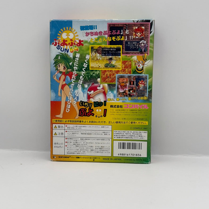 Puyo Puyo Sun 64 (JP) - Nintendo 64 - CIB