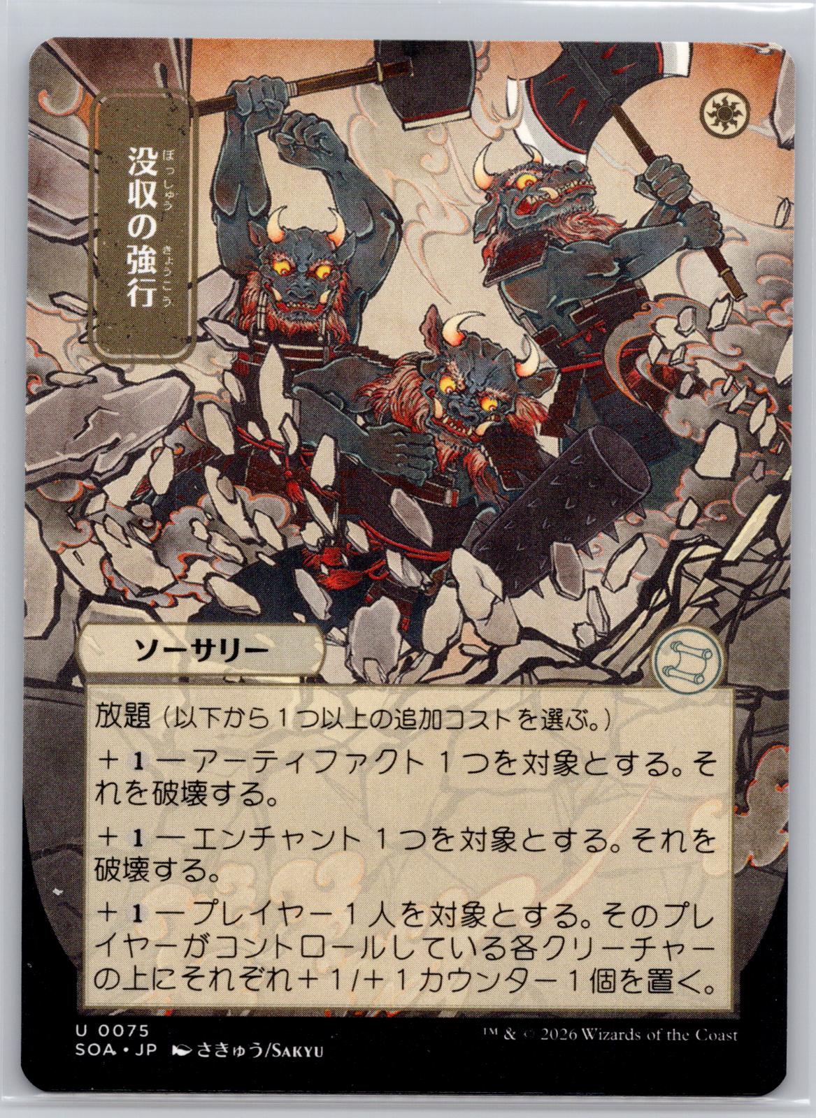 Requisition Raid(JP Alternate Art)Secrets of Strixhaven:Mystical Archive M:TG NM