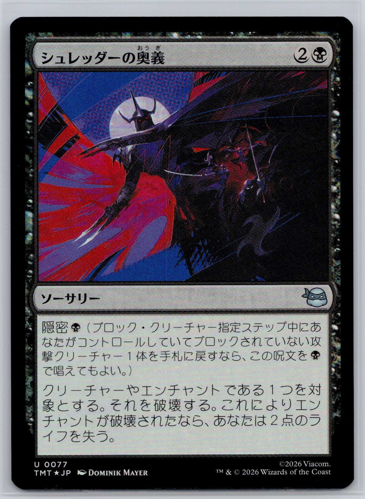 Shredder's Technique JP Teenage Mutant Ninja Turtles M:TG Foil NM