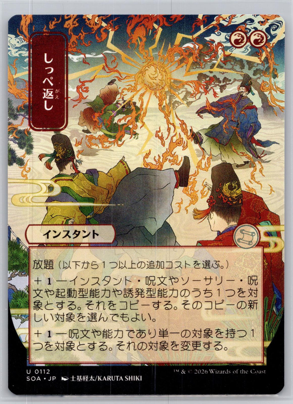 Return the Favor (JP Alt Art) Secrets of Strixhaven: Mystical Archive M:TG NM