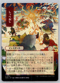Return the Favor (JP Alt Art) Secrets of Strixhaven: Mystical Archive M:TG NM
