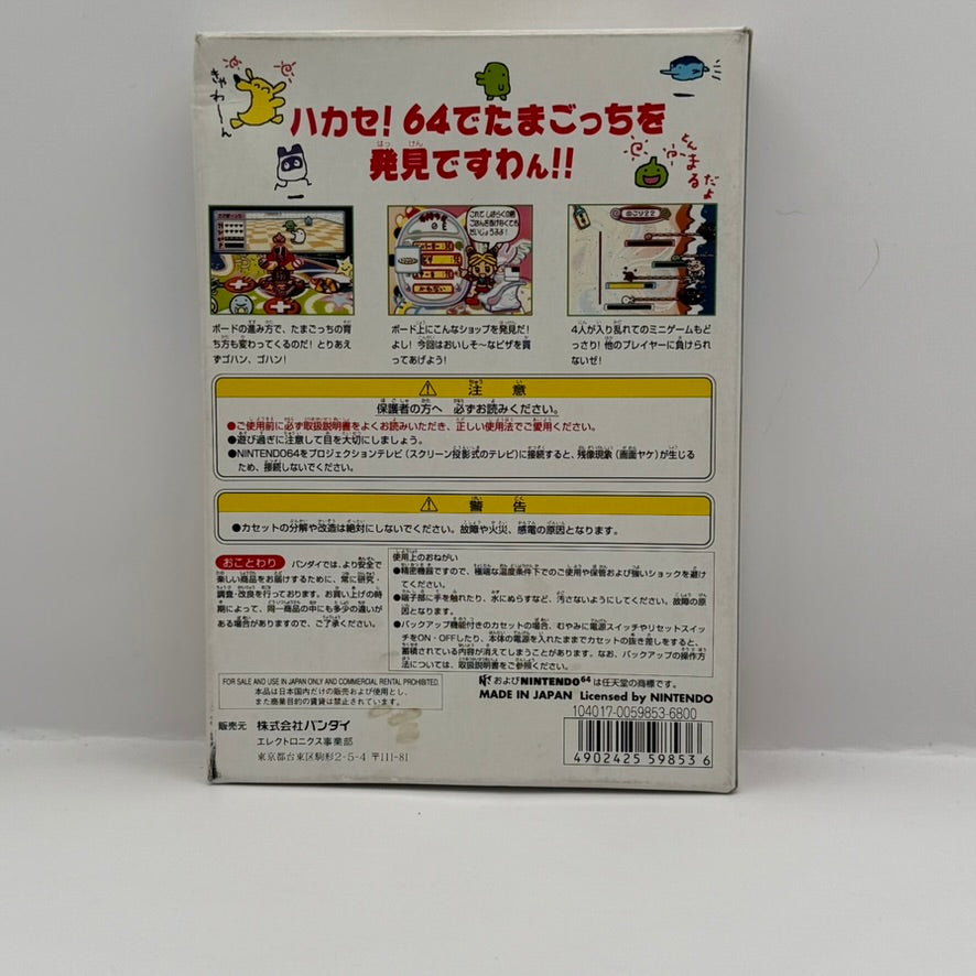 Minna de Tamagotchi World (JP) - Nintendo 64 - CIB