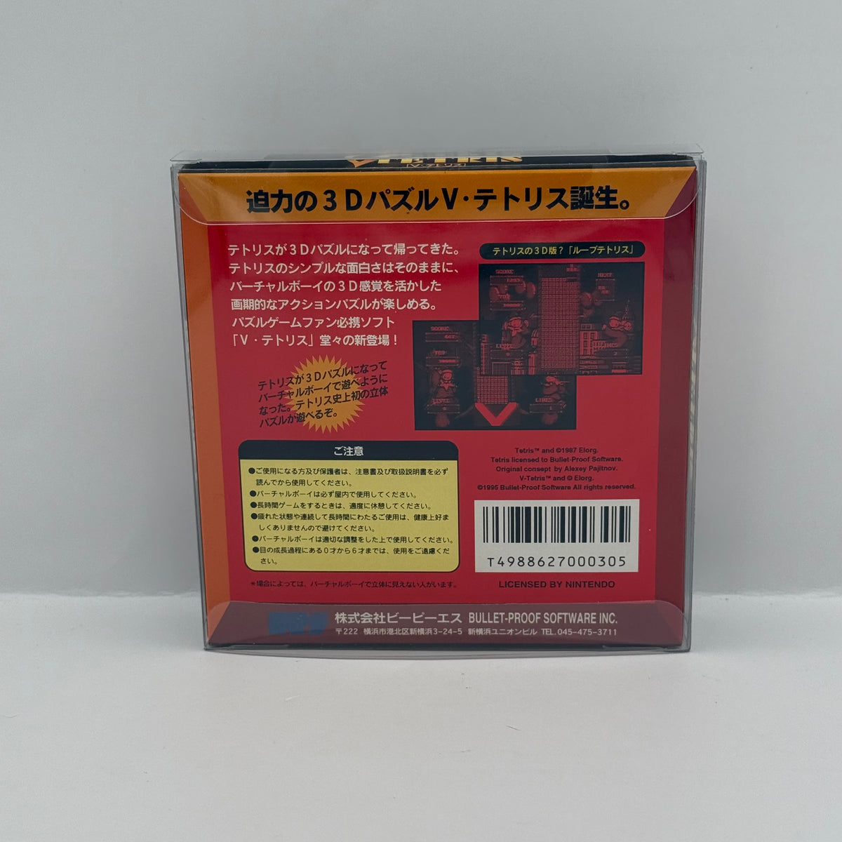V-Tetris - Nintendo Virtual Boy (Japan Import, New)