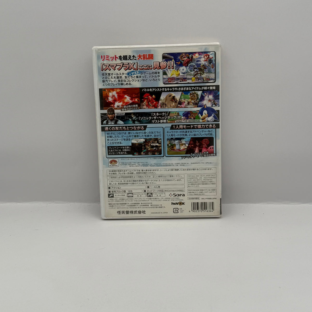 Super Smash Bros. Brawl (JP) - Wii - CIB