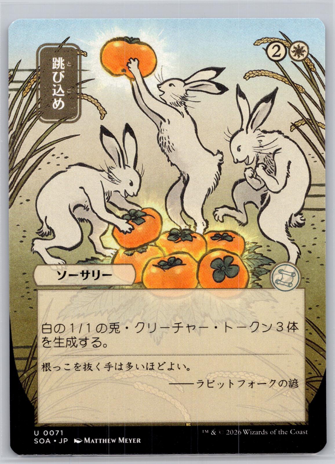 Hop to It (JP Alt Art) Secrets of Strixhaven: Mystical Archive M:TG NM