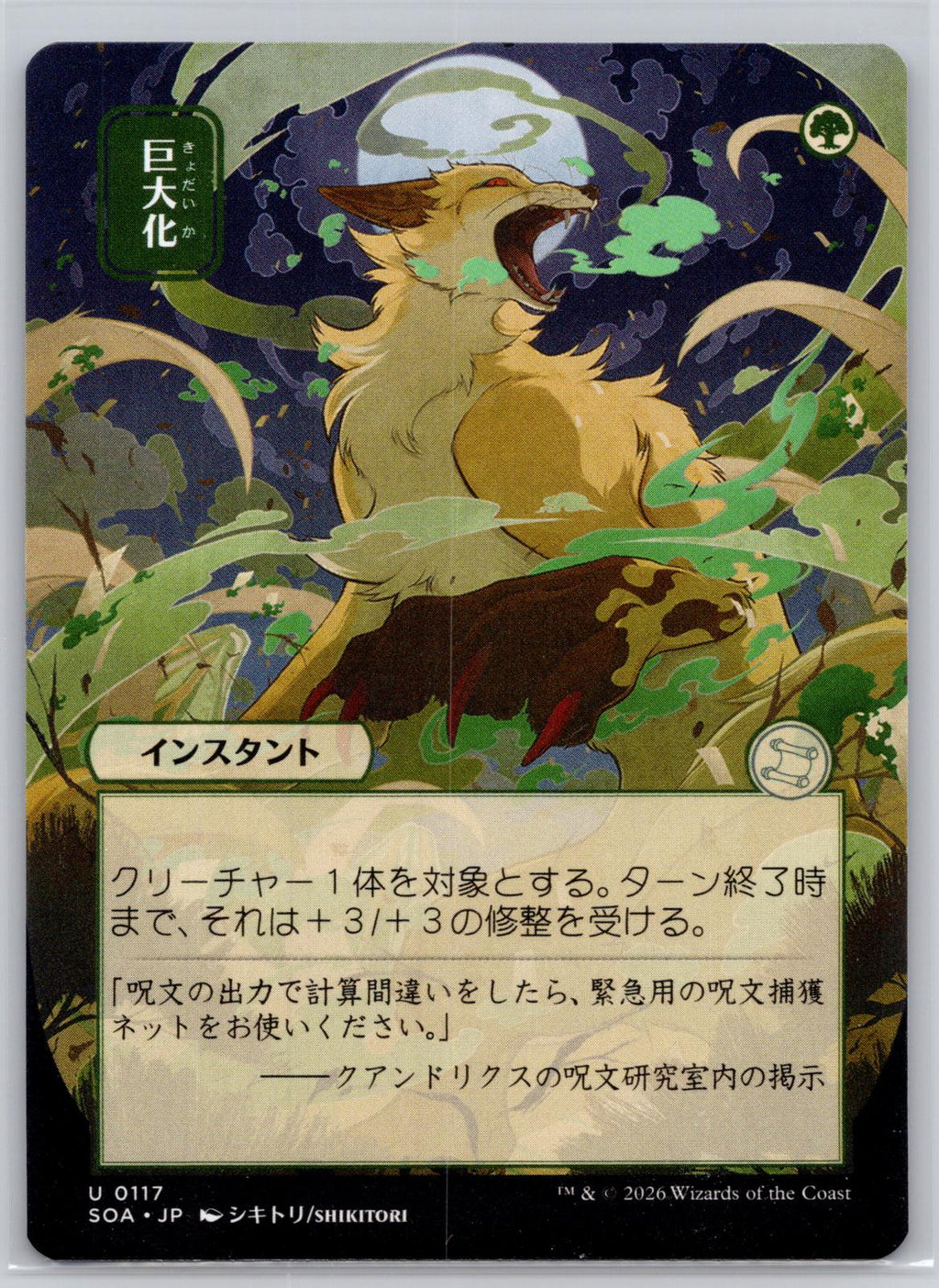 Giant Growth (JP Alternate Art) Secrets of Strixhaven: Mystical Archive M:TG NM