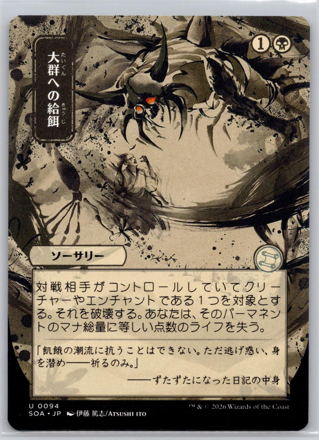 Feed the Swarm (JP Alternate Art) Secrets of Strixhaven:Mystical Archive M:TG NM