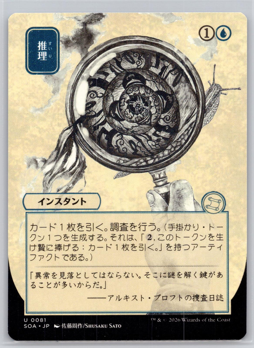 Deduce (JP Alt Art) Secrets of Strixhaven: Mystical Archive M:TG NM